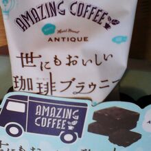 「世にもおいしい珈琲ブラウニー」など個性的スイーツも。