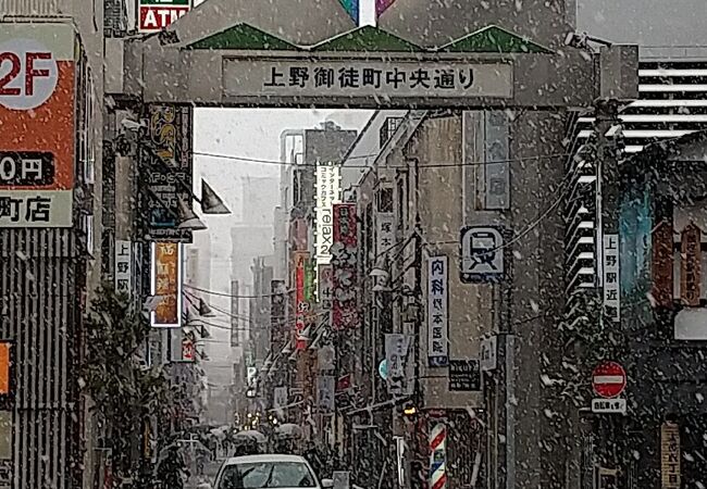 上野御徒町中央通り クチコミ アクセス 営業時間 上野 御徒町 フォートラベル 上野御徒町中央通り クチコミ アクセス 営業時間 上野 御徒町 フォートラベル