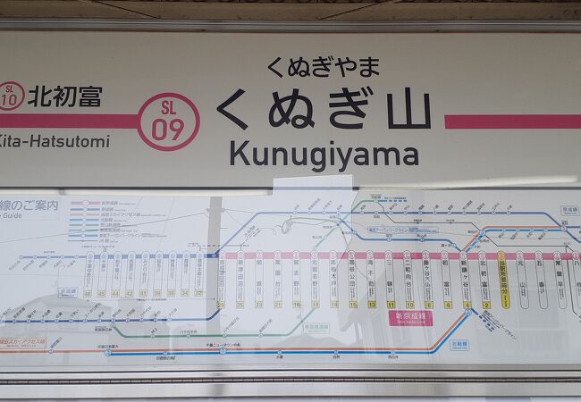 くぬぎ山駅