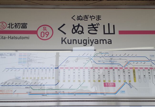 新京成電鉄の本社がある駅です