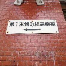 最初の架橋は大正８年