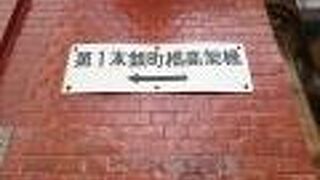 最初の架橋は大正８年