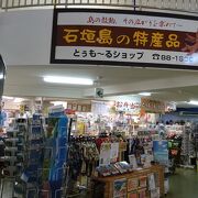 離島ターミナルのお土産屋さんでは最大