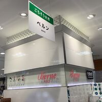 ベルン 西武池袋店