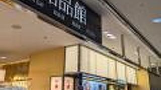 おみやげを買うなら