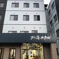 網走駅から至近距離、コスパ良し。