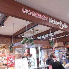 神戸ベル淡路SA店