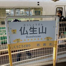 琴平駅から仏生山駅に到着