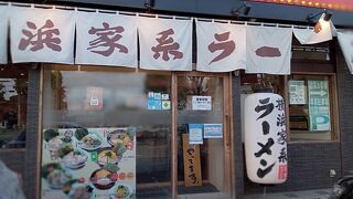 横浜家系ラーメン 銀家 札幌宮の森本店