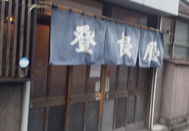 伊勢佐木の名店です。