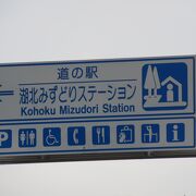 野鳥が多く訪れるであろう「湖北水鳥公園」内にあり、公園訪問者の休憩施設も兼ねた道の駅です。