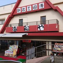 お店の外観。東尋坊の目の前にあるお店。お食事・お買い物に便利