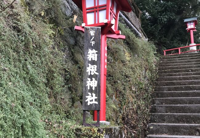 芦ノ湖畔の箱根神社の分社