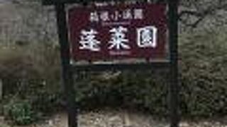 蓬莱園