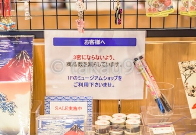 ３密にならないよう商品数が減らされていました。