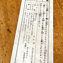 東伏見稲荷神社のおみくじ
