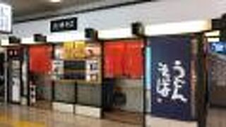 立ち食いそば！