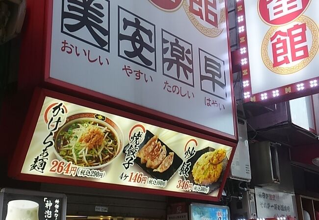 中華食堂一番館 西武新宿駅前店 クチコミ アクセス 営業時間 新宿 フォートラベル 中華食堂一番館 西武新宿駅前店 クチコミ アクセス 営業時間 新宿 フォートラベル