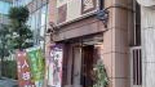 1938年創業の老舗