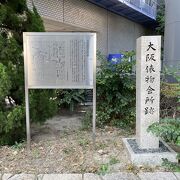 江戸時代の輸出取引所跡