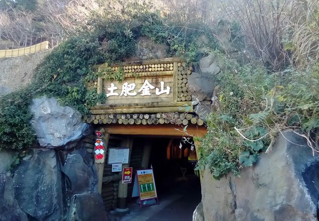 土肥金山 クチコミ アクセス 営業時間 土肥温泉 フォートラベル