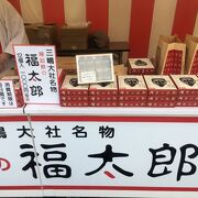 「福の種まく福太郎」餅