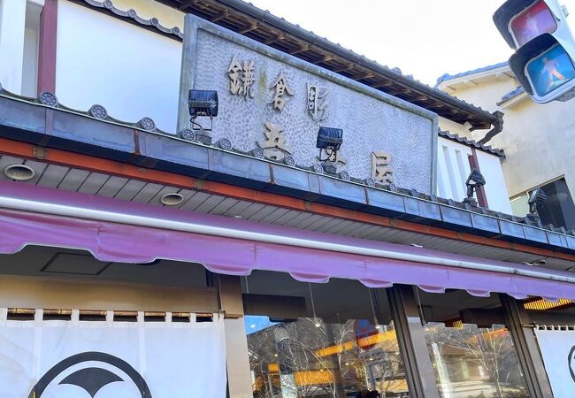 鎌倉彫の老舗店！