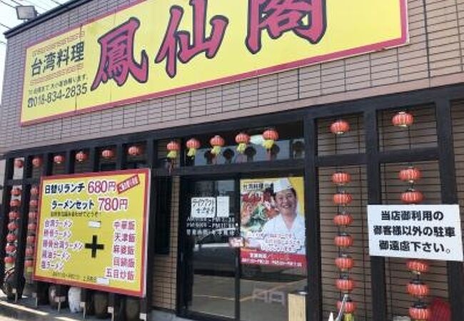 台湾ラーメンと五目チャーハン