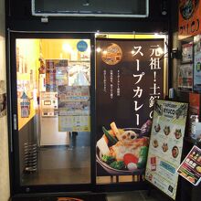 ハコビバのステーションサイドに入ってすぐです