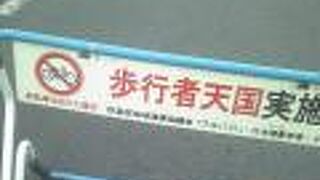 歩行者天国が復活