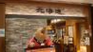 北海道の味を楽しめる居酒屋