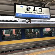 山陽本線新山口駅（山口県）：交通の要所、旧駅前「小郡」