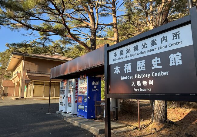 ２階に本栖歴史館が入っている