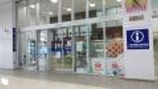 駅直結で便利な観光案内所