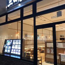 三田屋本店 やすらぎの郷 りんくうプレミアム・アウトレット店