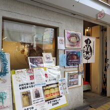 有名なうどん店「麺闘庵」もあります