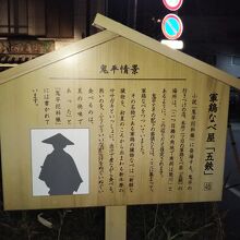 鬼平犯科帳に出てくるお店です