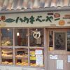 ハウネベーヤー 門戸厄神店