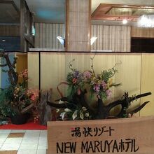 湯快リゾートプレミアム 片山津温泉 NEW MARUYAホテル