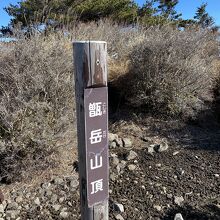 甑岳