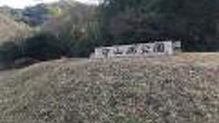 国の指定史跡「北条氏邸跡」