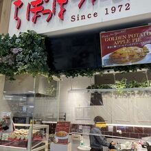 らぽっぽファーム イオン大日店