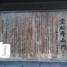 山門の説明です。