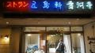 2回目の五島軒雪河亭本店ではロシア料理セットが食べたかった。