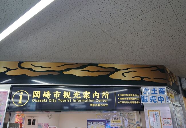岡崎市観光案内所 名鉄東岡崎駅 クチコミ アクセス 営業時間 岡崎 フォートラベル
