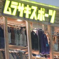 ムラサキスポーツ (みなとみらい東急スクエア店)
