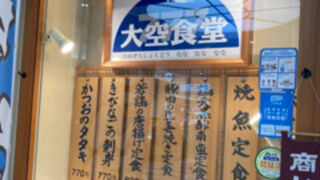 鹿児島空港内の食堂