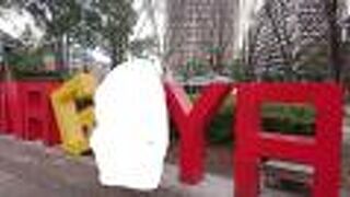 いろいろなお店があります