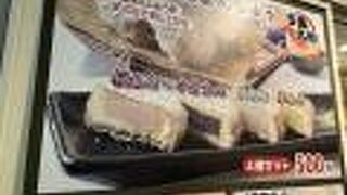 名物の揚げ藤まんじゅう