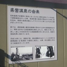 県営温泉としての案内の様子